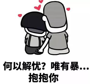 撩喜欢女生的表情包 最新撩妹表情包 撩喜欢女生的表情包 最新撩妹表情包第7张